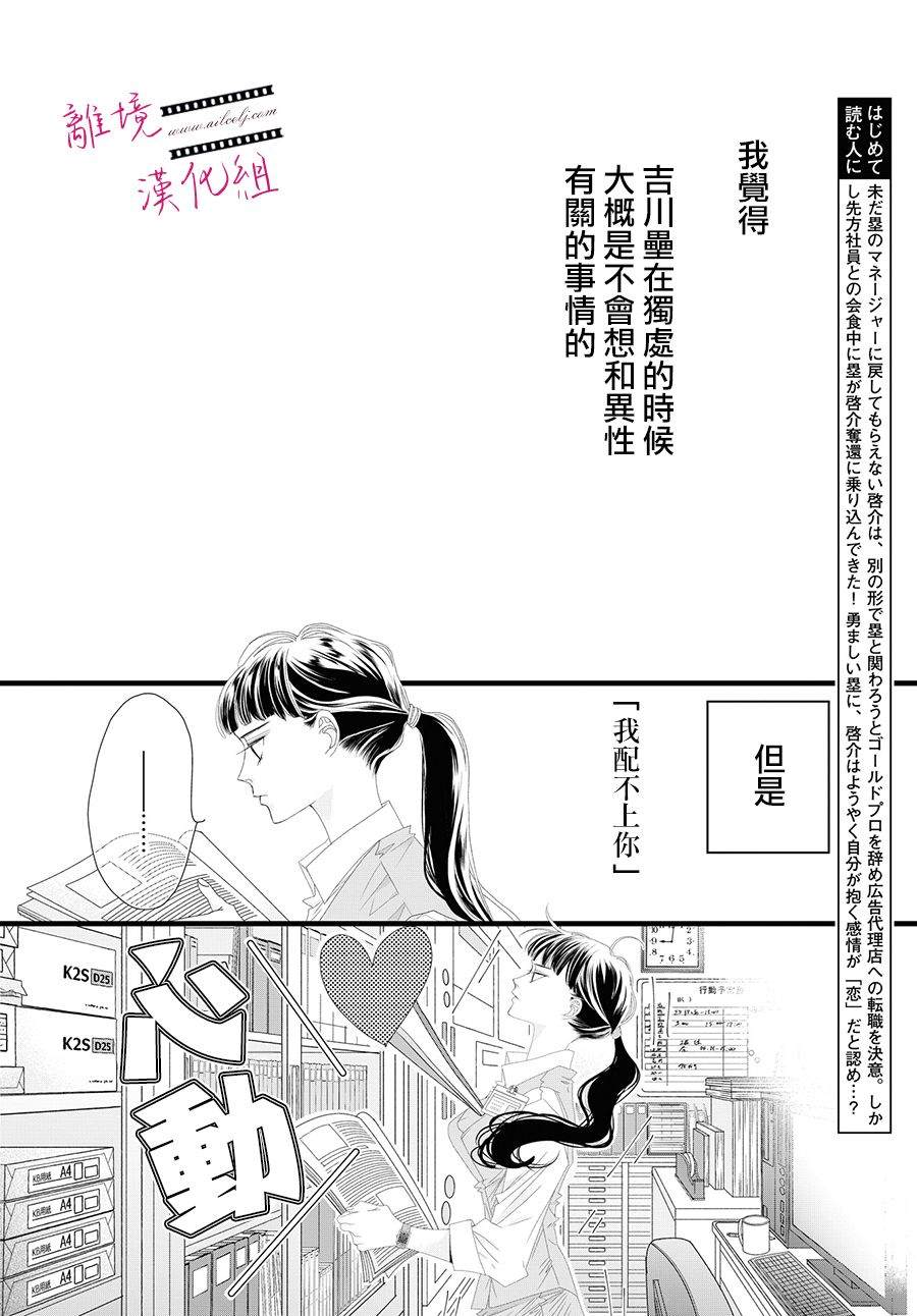 黄金覆盆子视频漫画,第12话2图