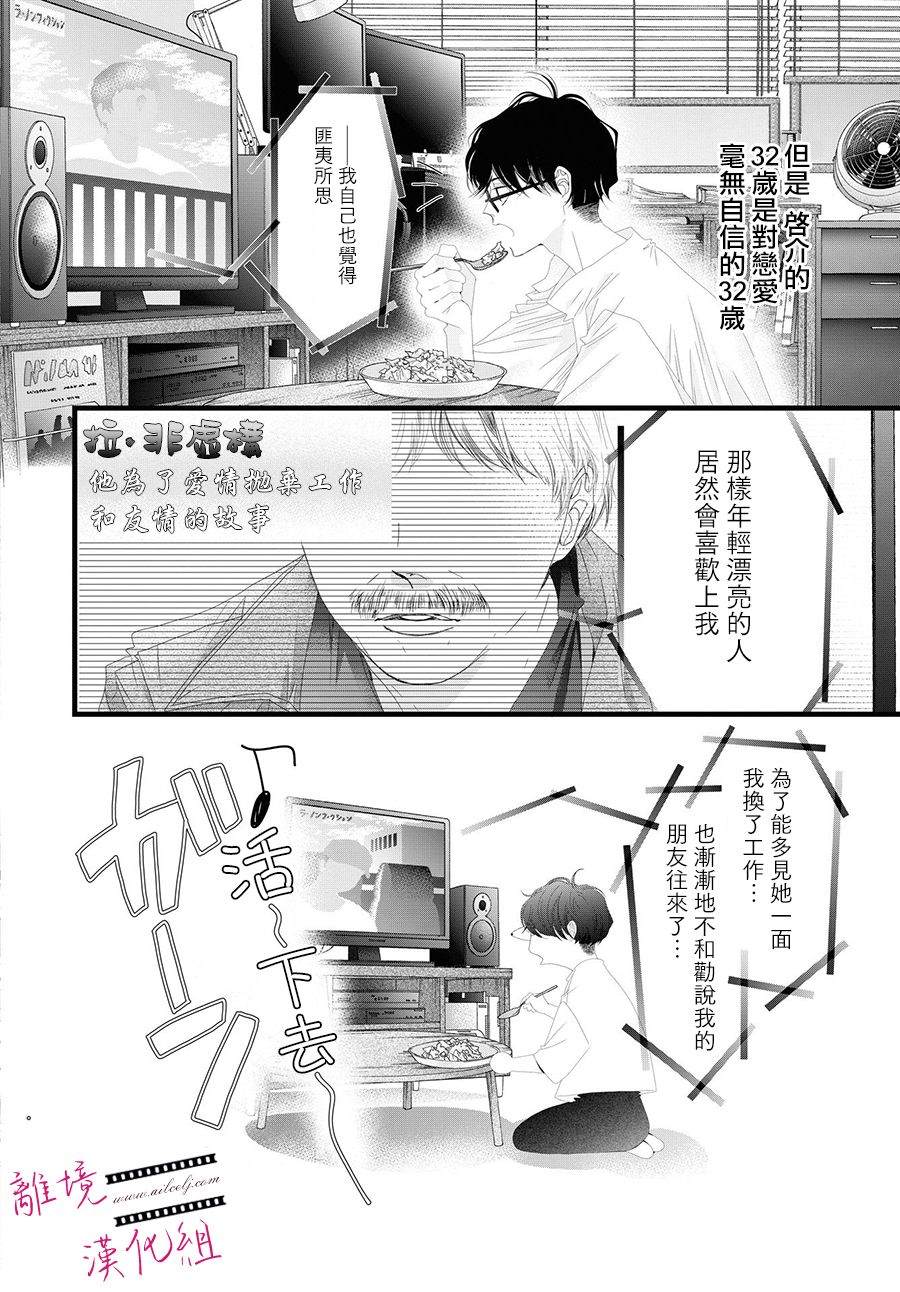 黄金覆盆子视频漫画,第12话4图