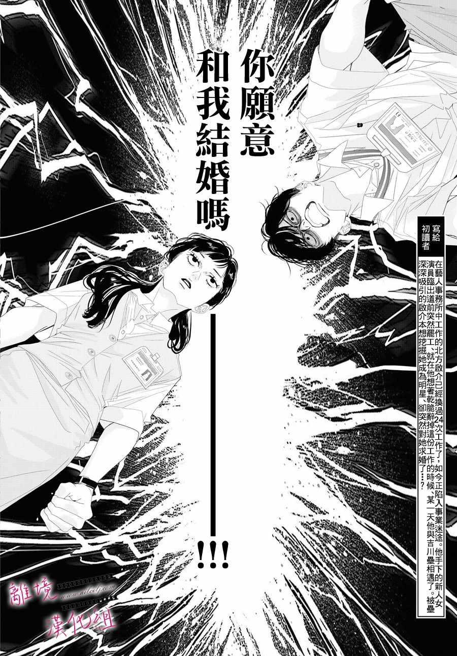 黄金回收漫画,第3话2图