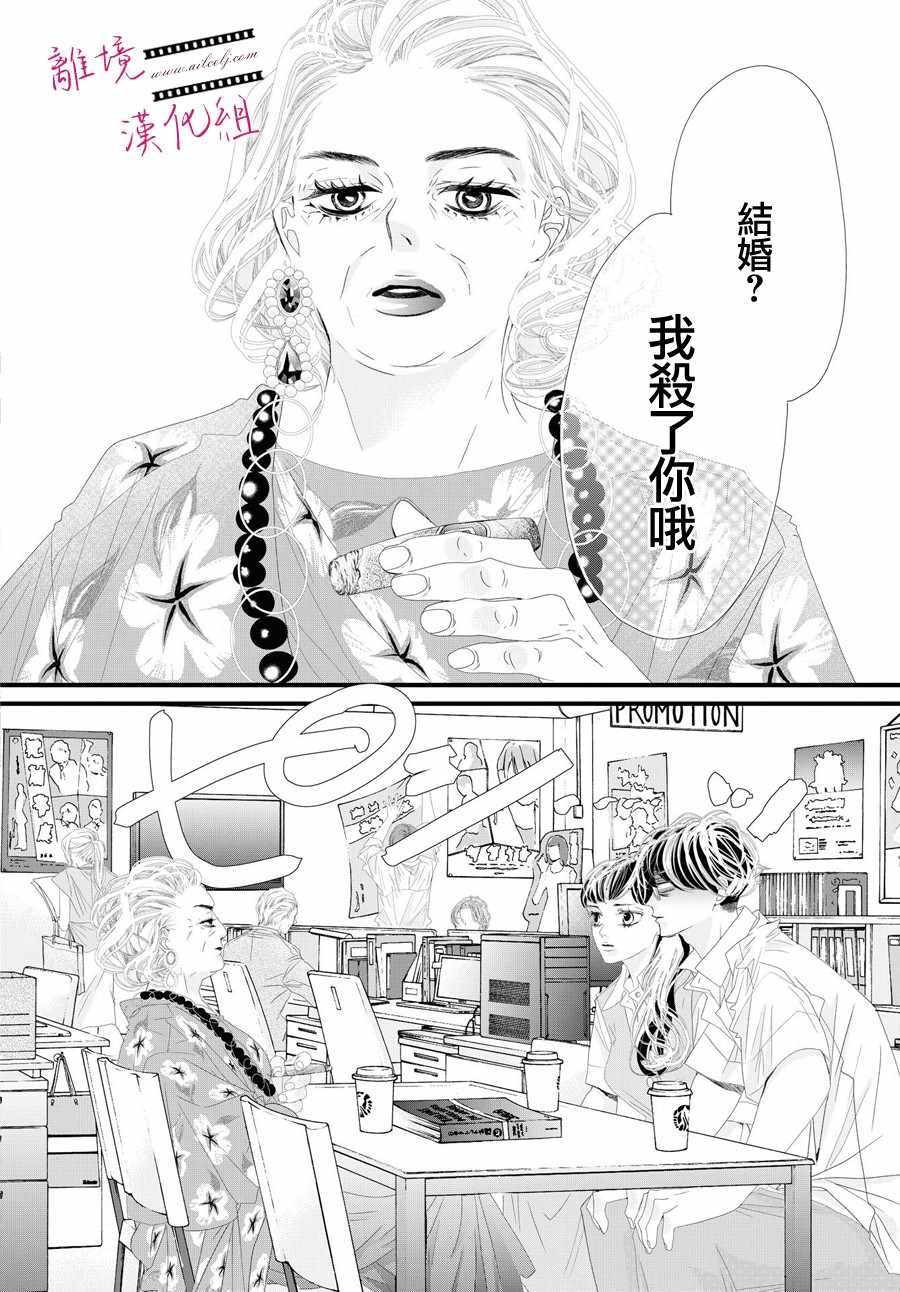 黄金回收漫画,第3话4图