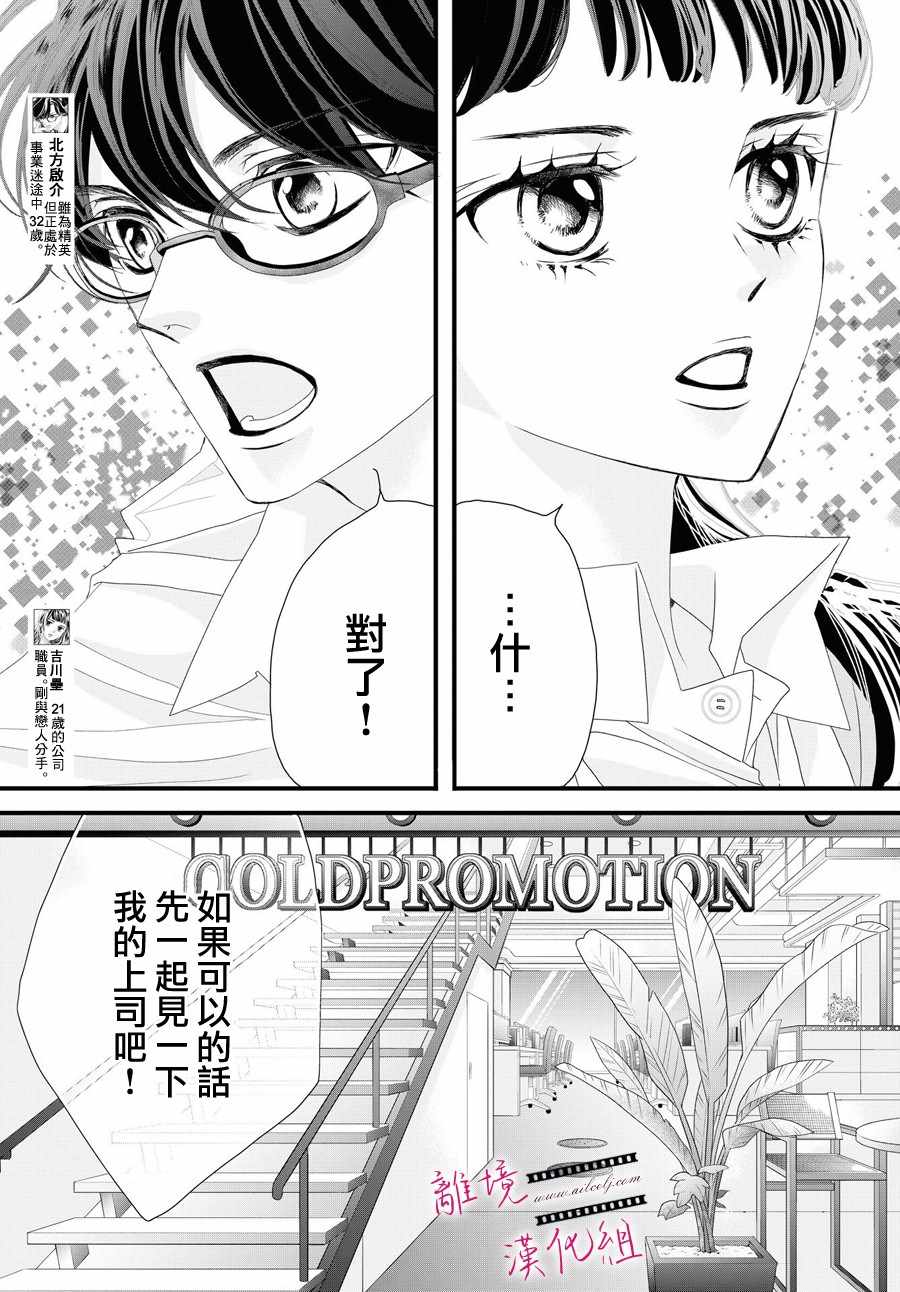黄金回收漫画,第3话3图