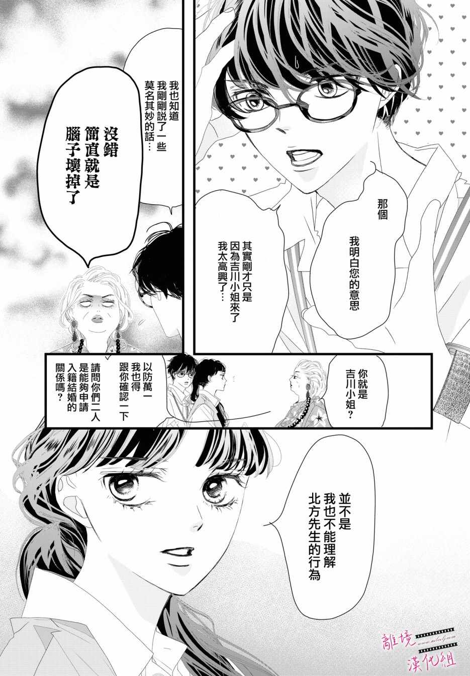 黄金回收漫画,第3话5图