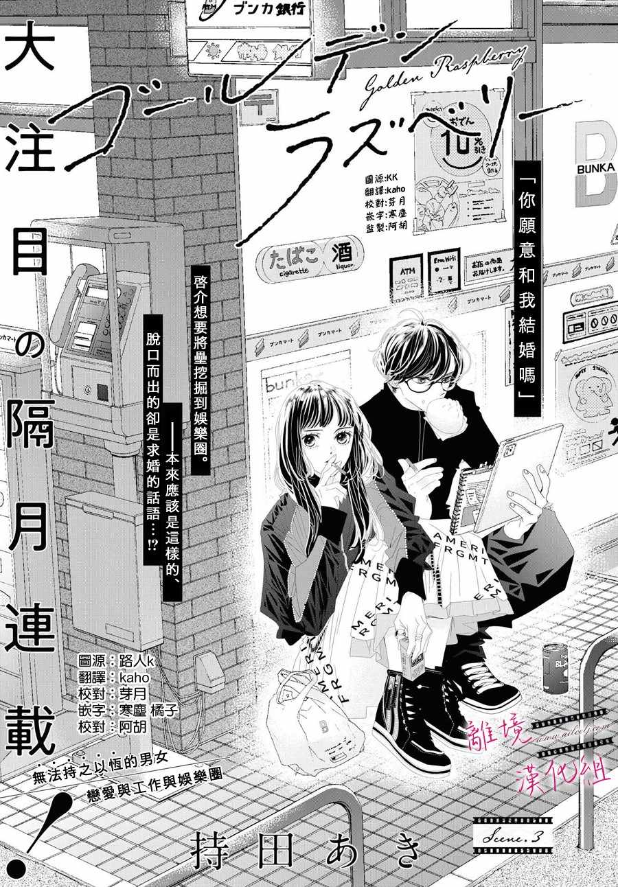 黄金回收漫画,第3话1图