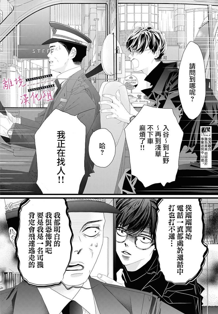 黄金今日价漫画,第6话4图