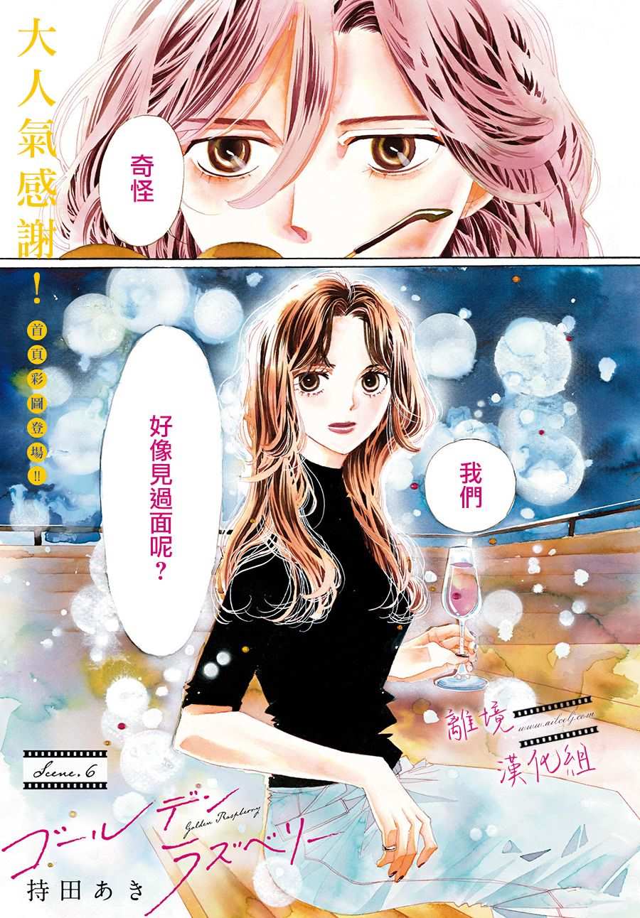 黄金今日价漫画,第6话1图