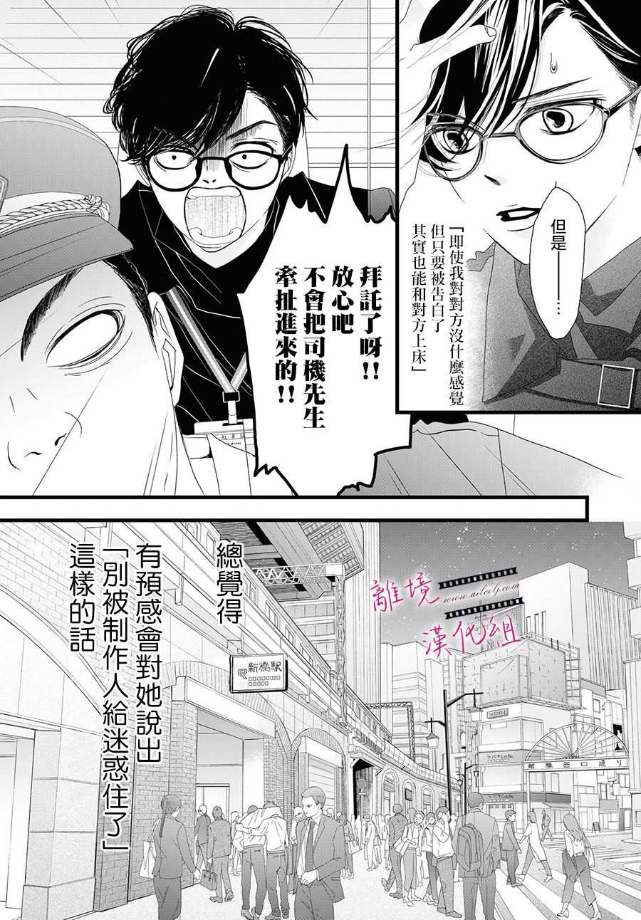 黄金今日价漫画,第6话5图