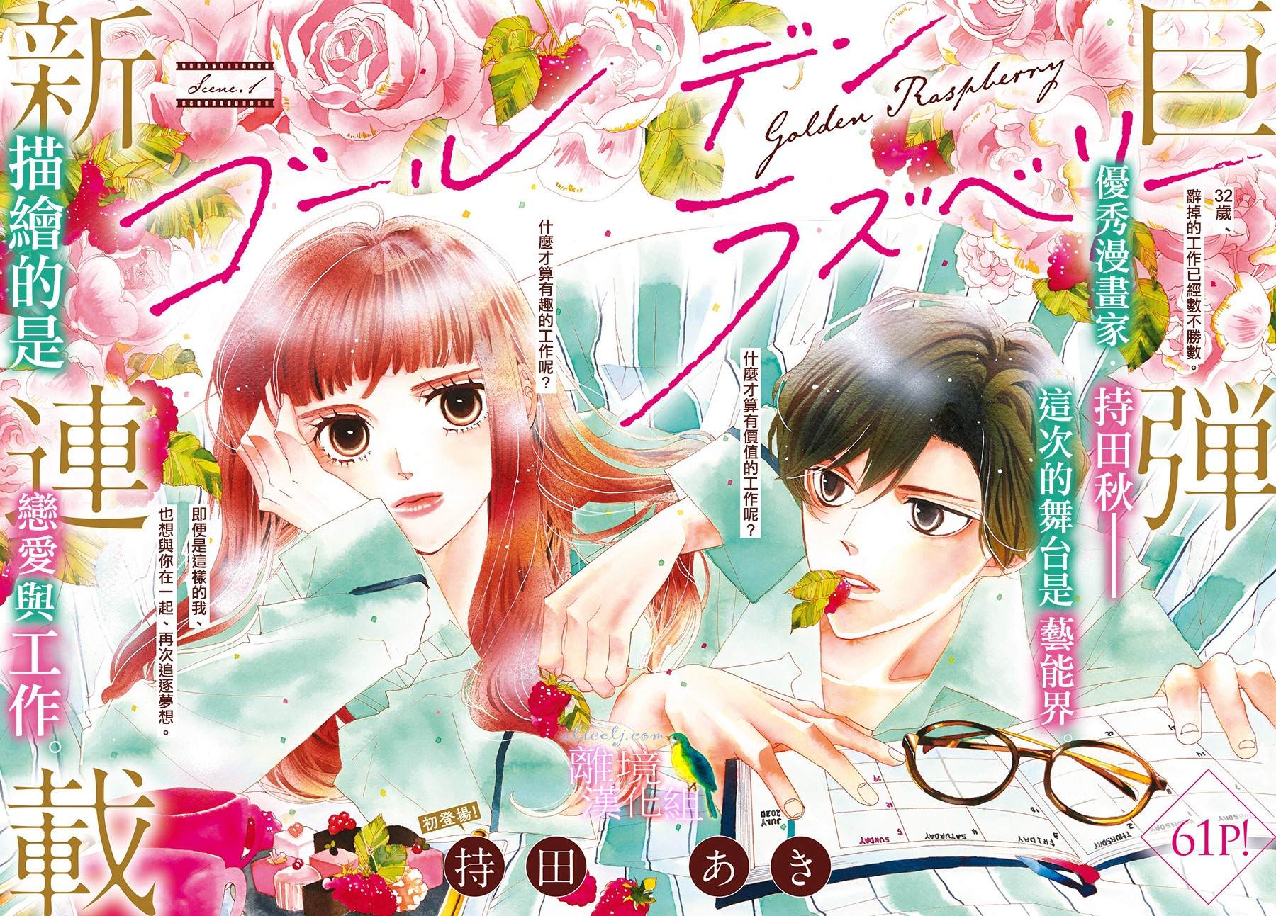 黄金覆盆子视频漫画,第1话2图
