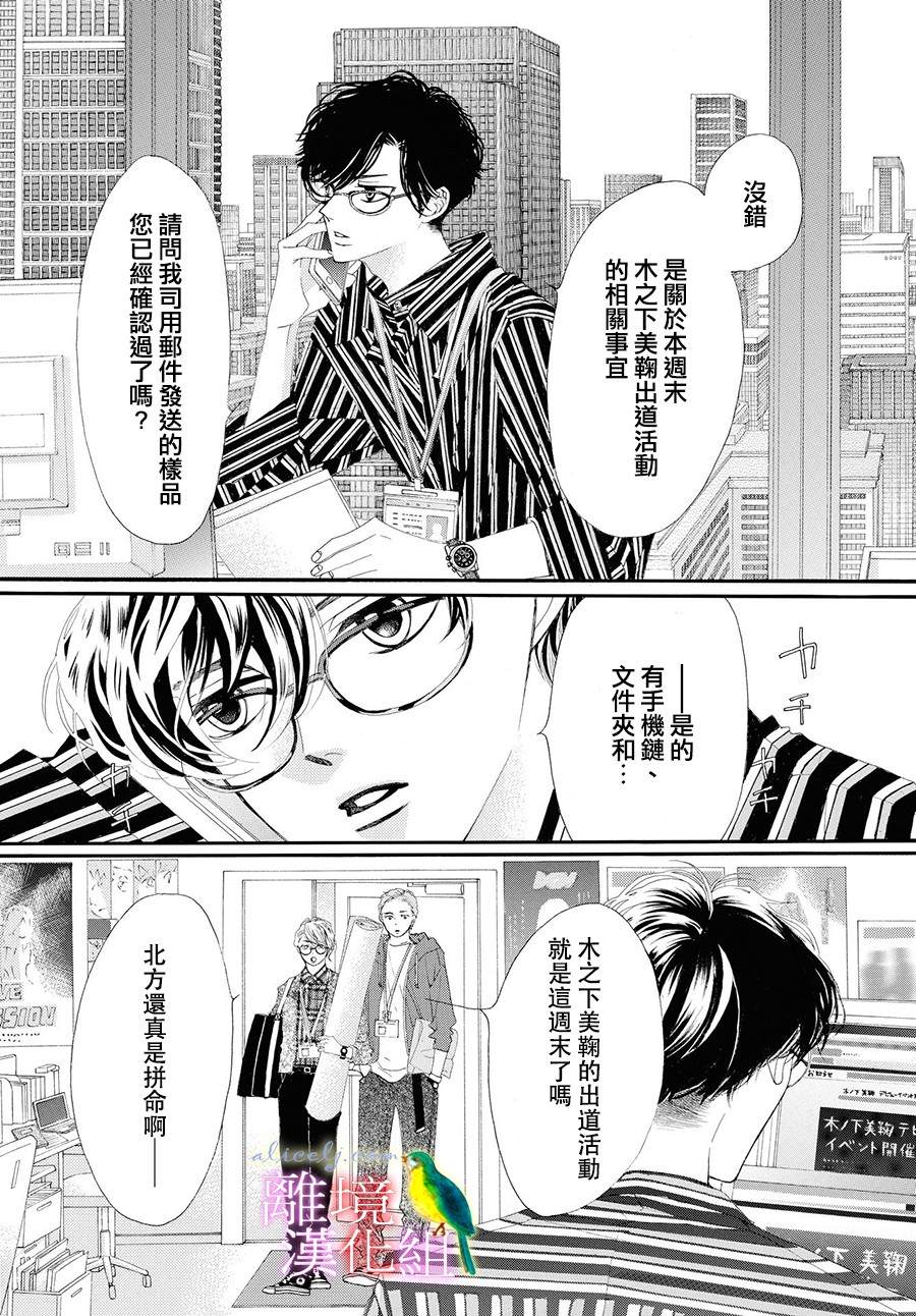 黄金覆盆子视频漫画,第1话4图