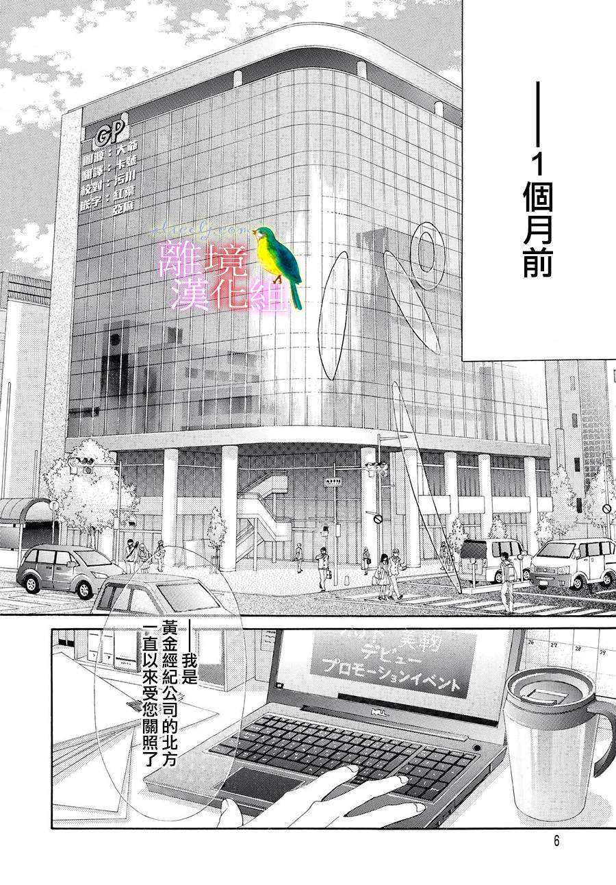黄金覆盆子视频漫画,第1话3图