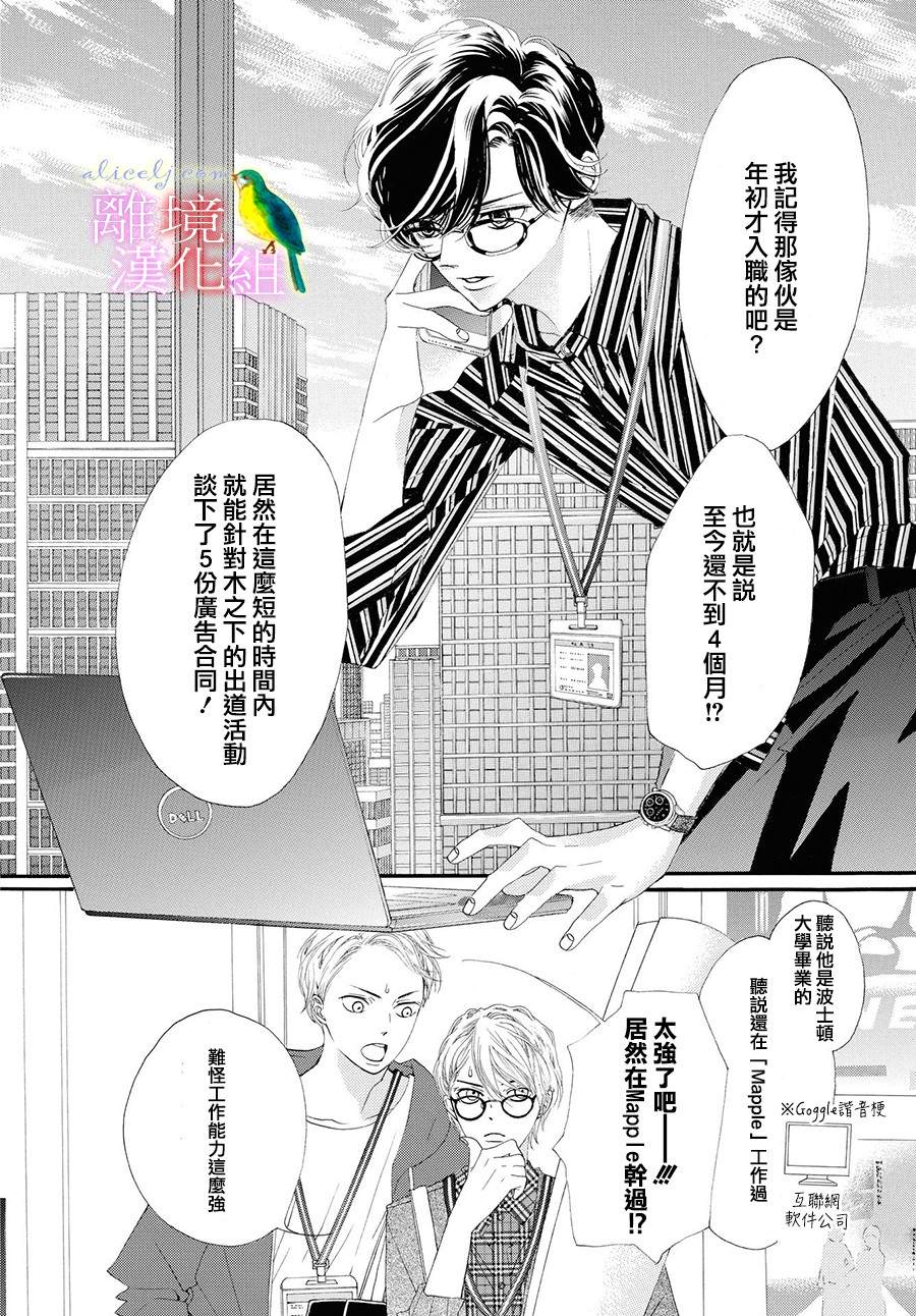 黄金覆盆子视频漫画,第1话5图