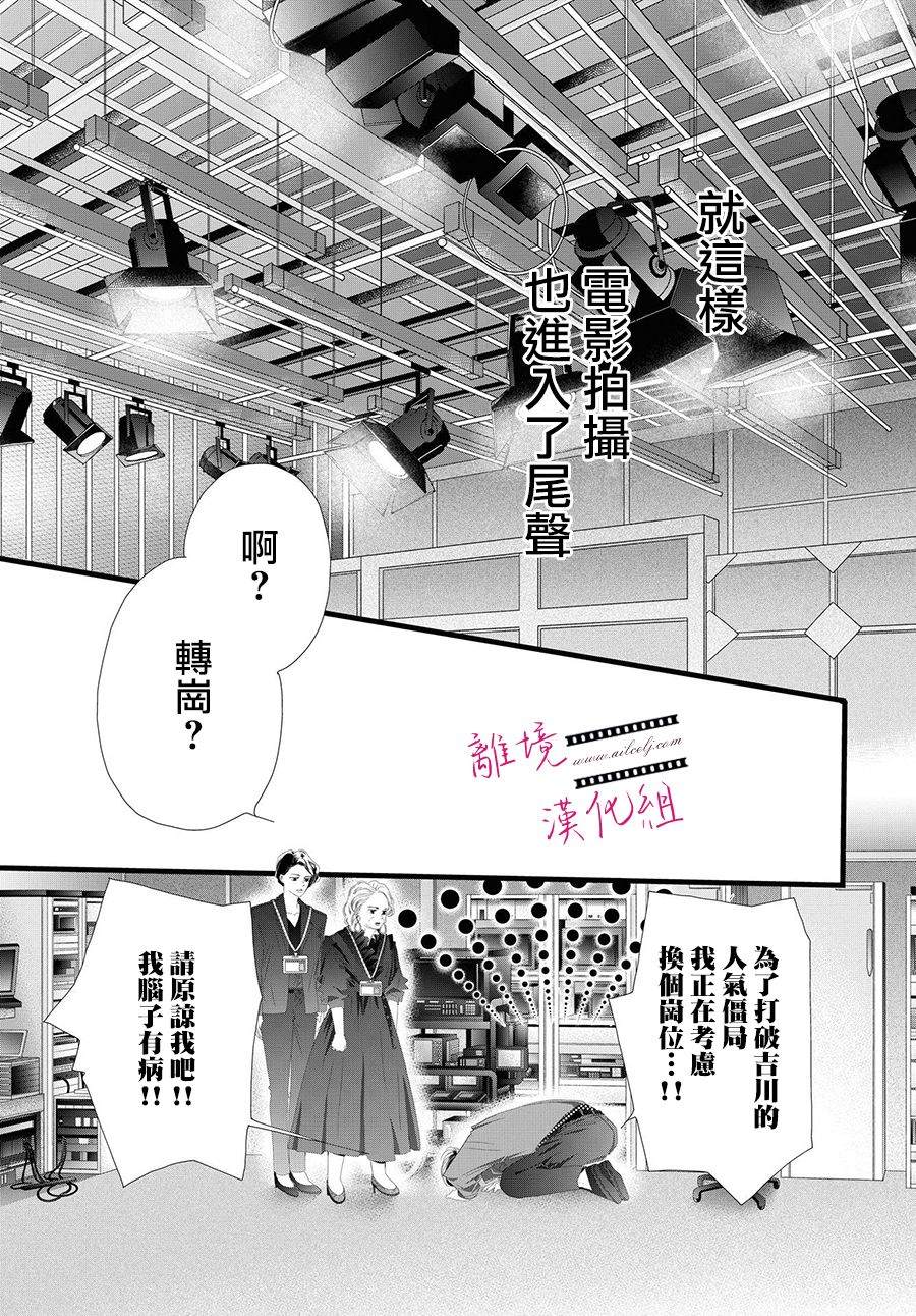 黄金覆盆子视频漫画,第12话5图
