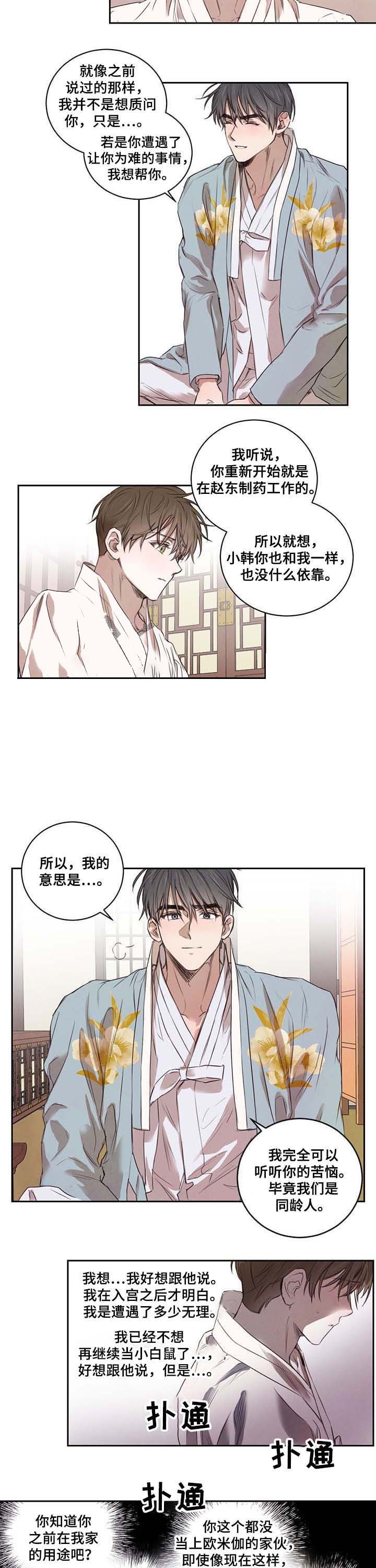 关于柳树的爱情故事漫画,第18话5图