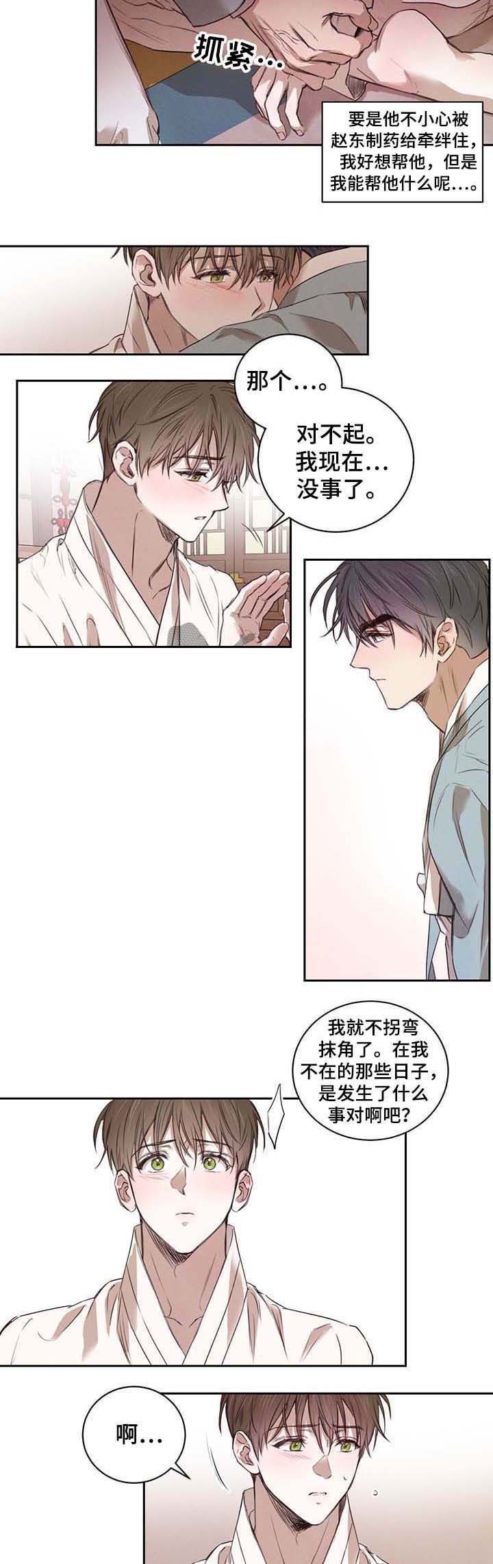关于柳树的爱情故事漫画,第18话4图