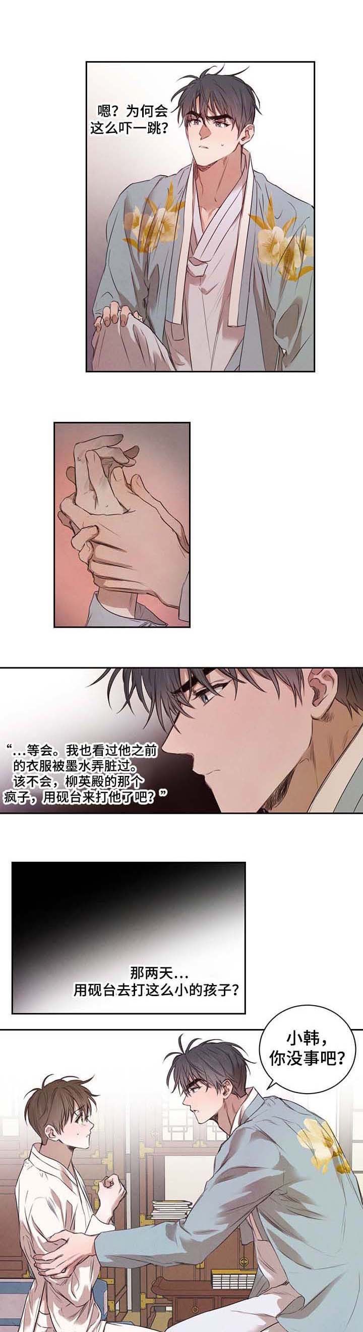 关于柳树的爱情故事漫画,第18话2图