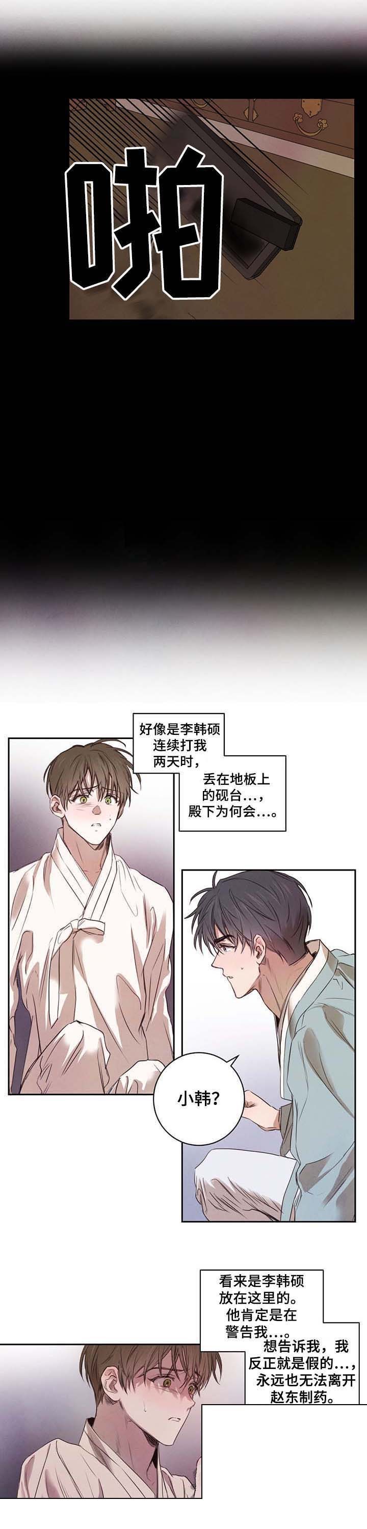关于柳树的爱情故事漫画,第18话1图