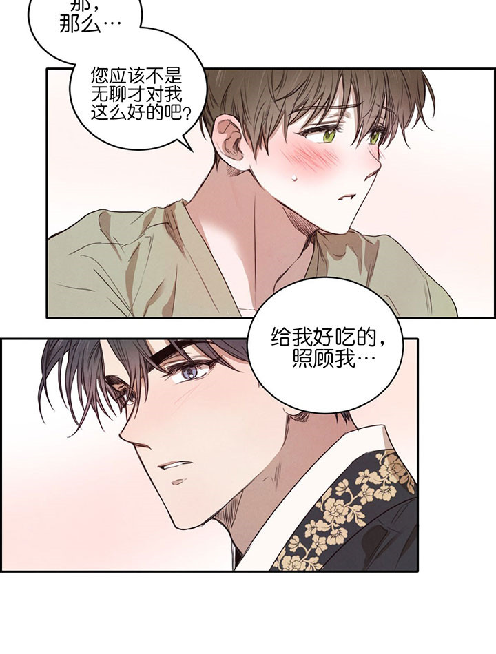 柳树浪漫史漫画在线观看漫画,第30话3图
