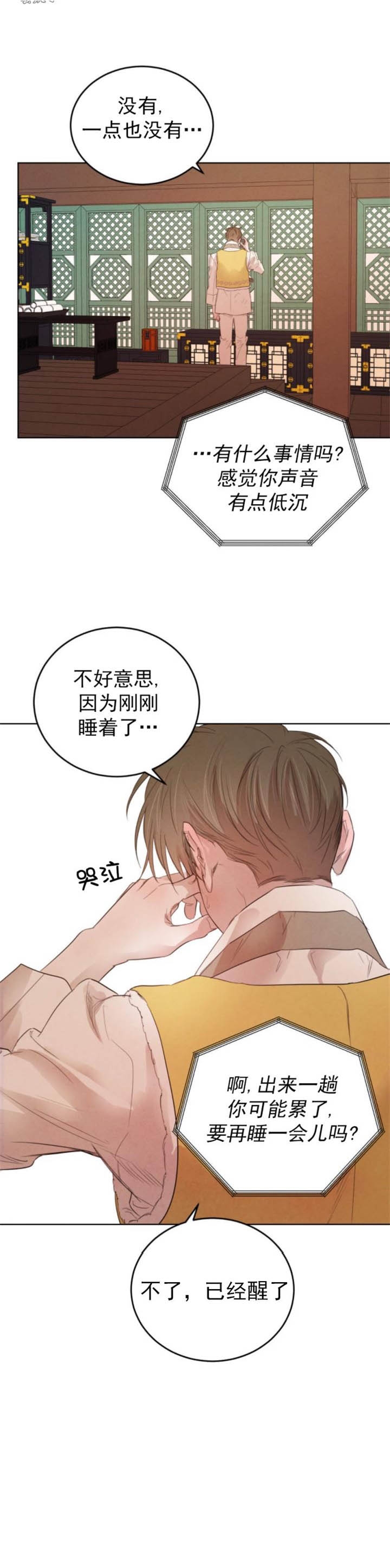 柳树浪漫史全集漫画,第95话4图