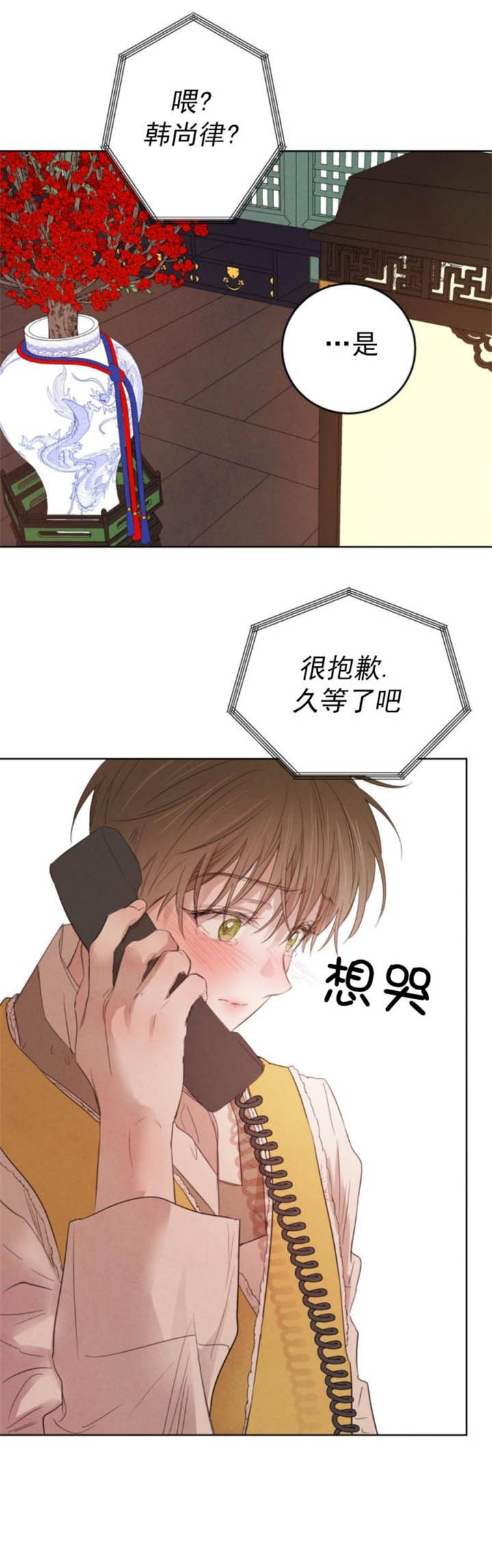 柳树浪漫史全集漫画,第95话3图