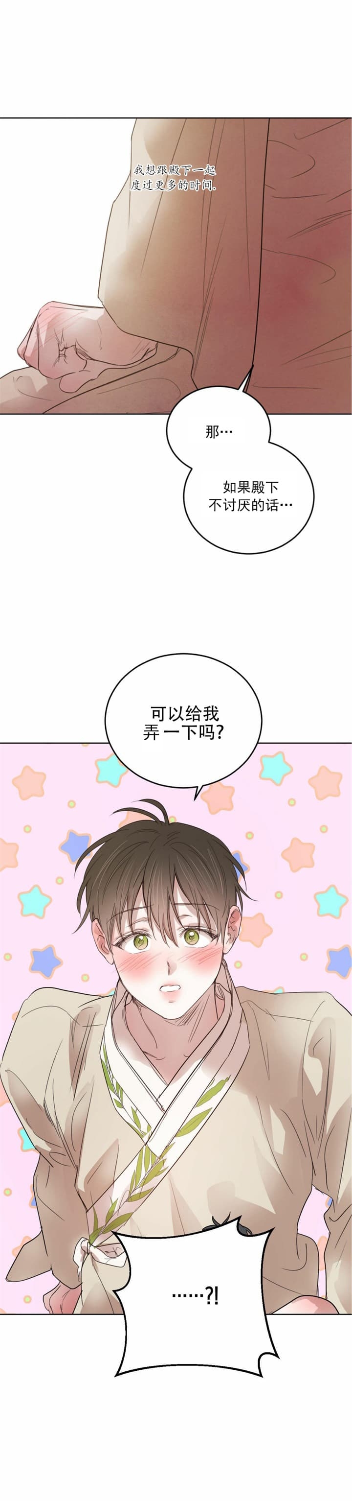 柳树浪漫史cos漫画,第103话2图