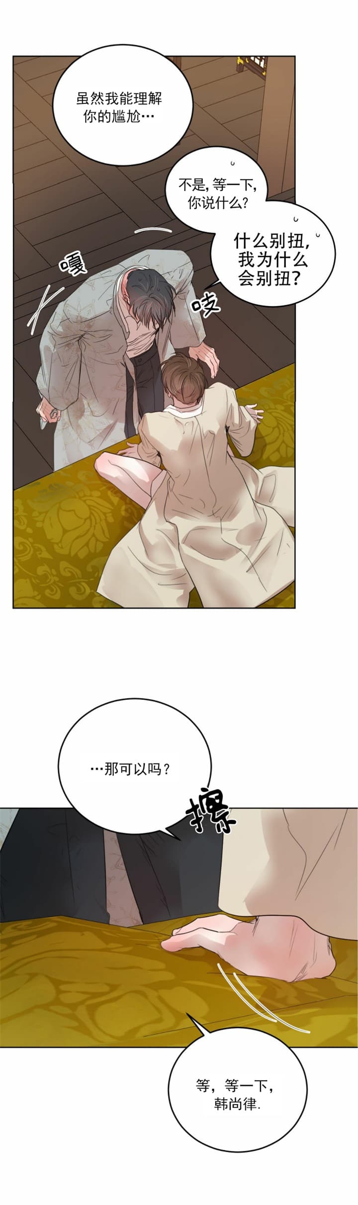 柳树浪漫史cos漫画,第103话3图