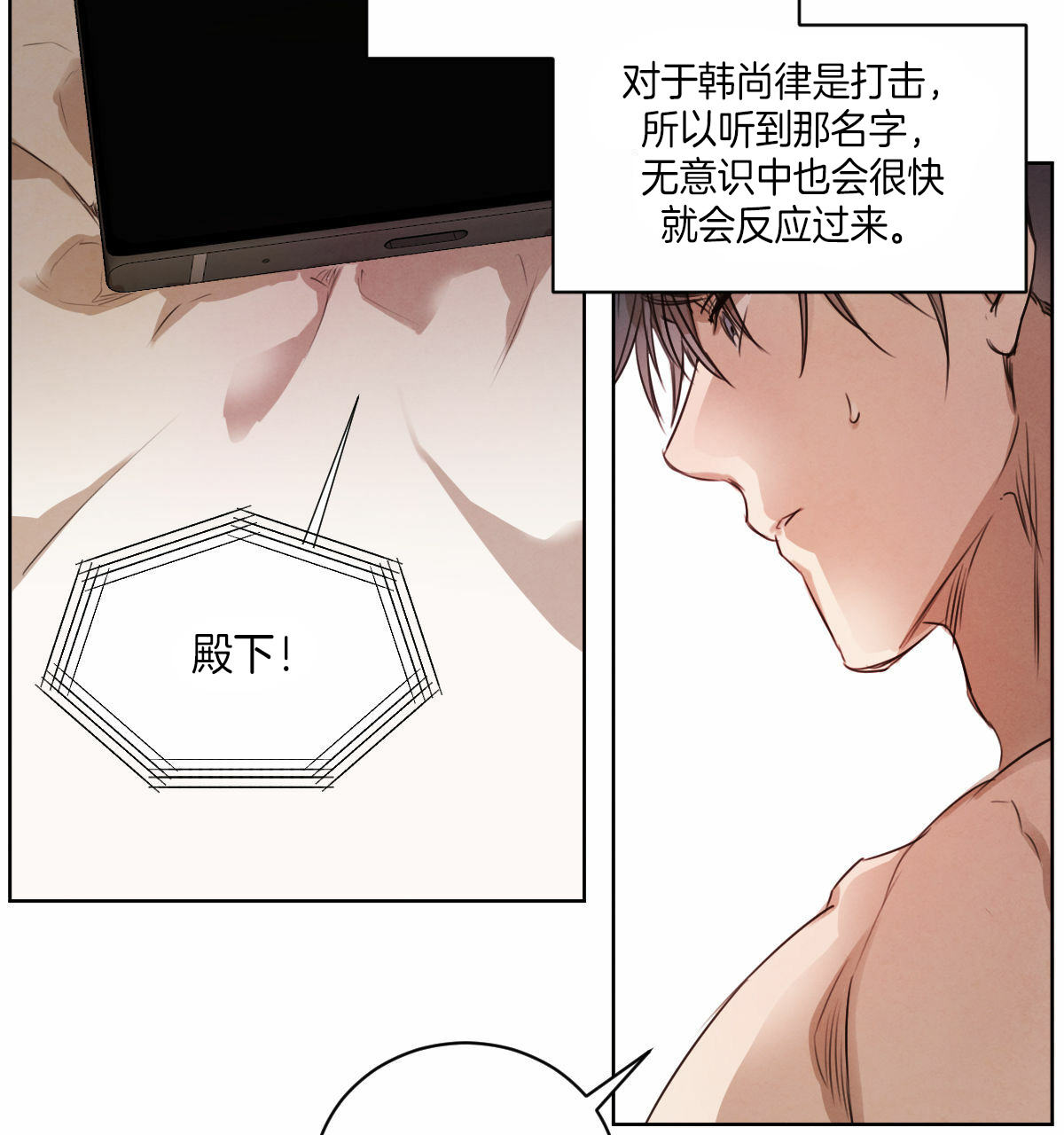 柳树皮发酵方法漫画,第36话5图