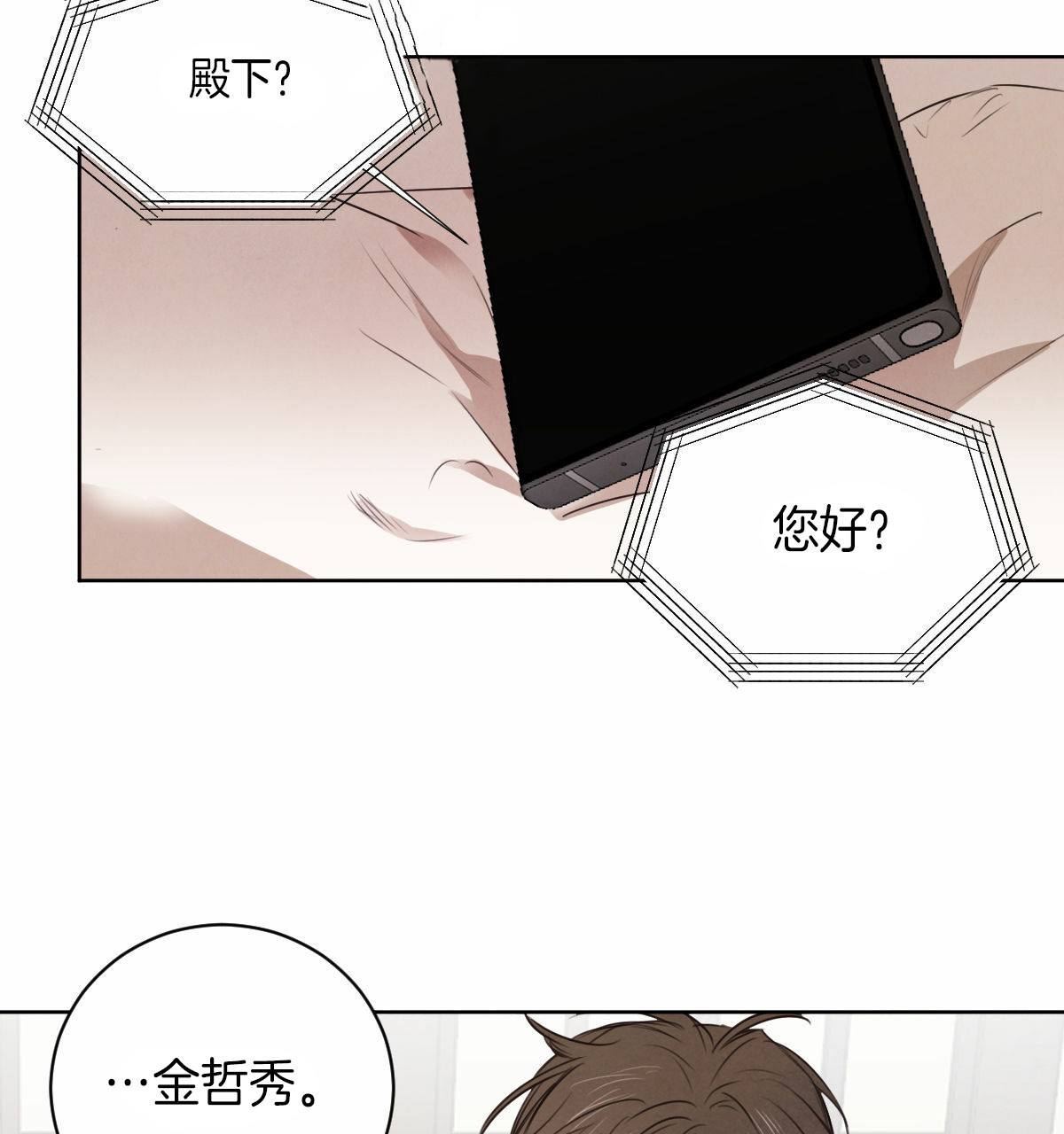 柳树皮发酵方法漫画,第36话2图