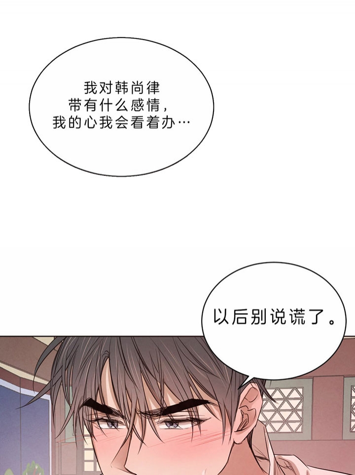 柳树浪漫史完结漫画,第53话3图