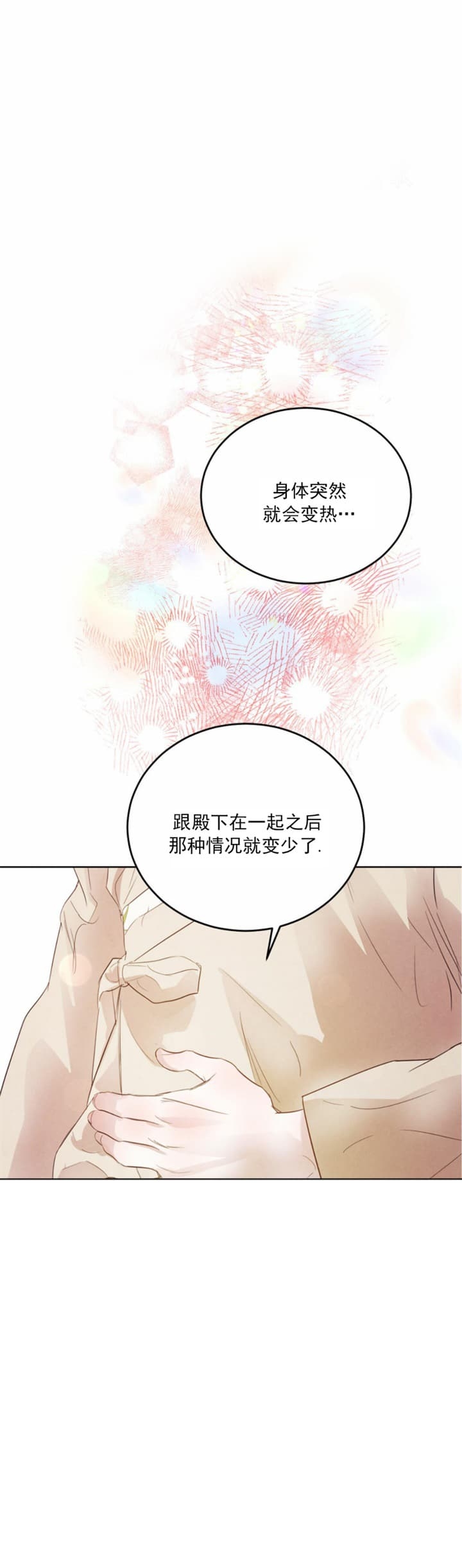 柳树浪漫史漫画免费看漫画,第102话5图