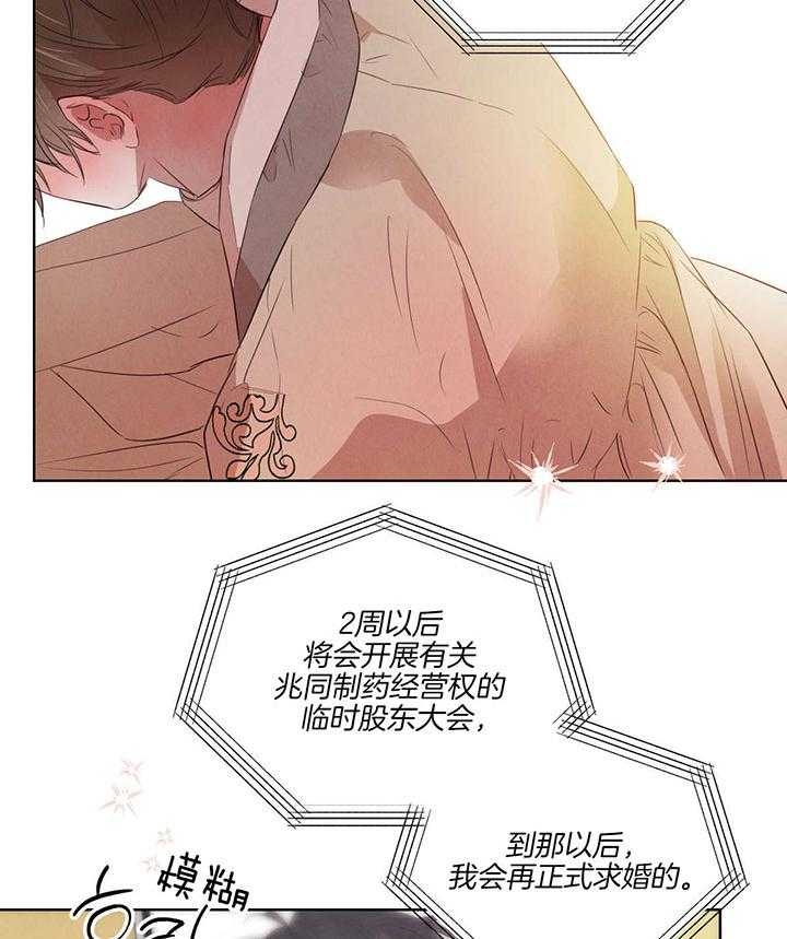 柳树姑娘漫画,第121话4图