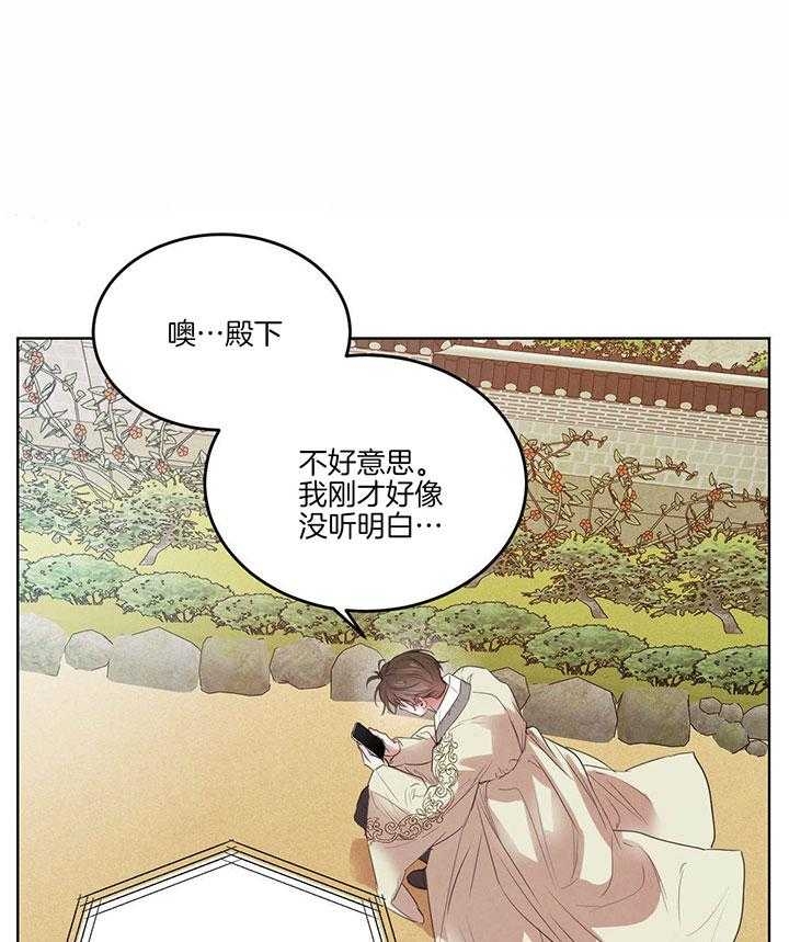 柳树姑娘漫画,第121话1图