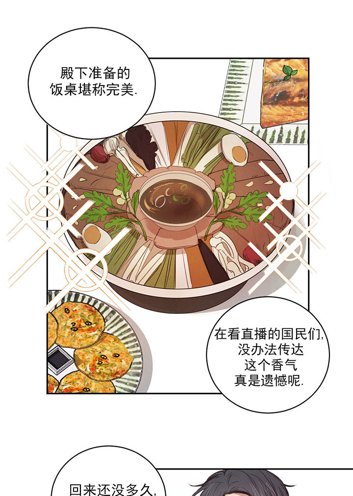 柳树姑娘漫画,第21话5图