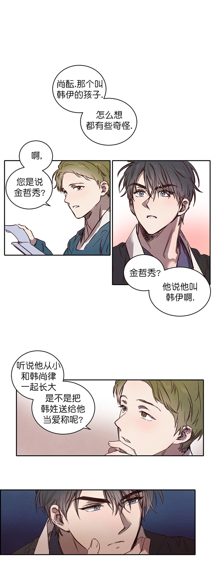 柳树皮发酵方法漫画,第7话2图
