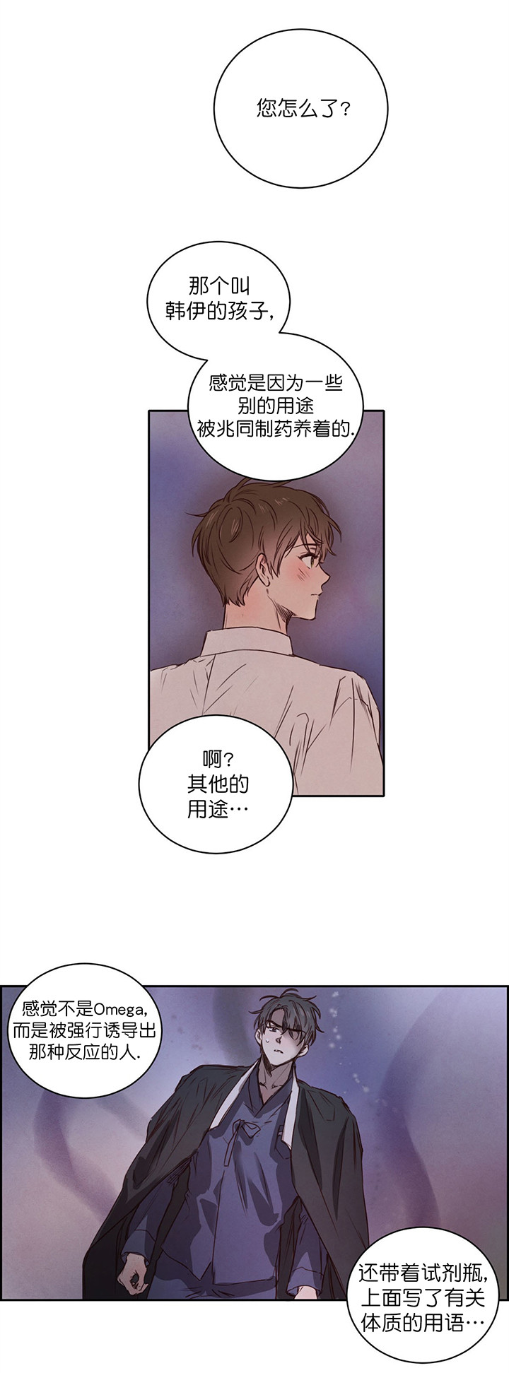 柳树皮发酵方法漫画,第7话3图