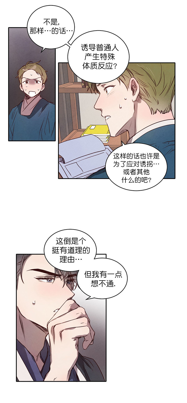 柳树皮发酵方法漫画,第7话4图