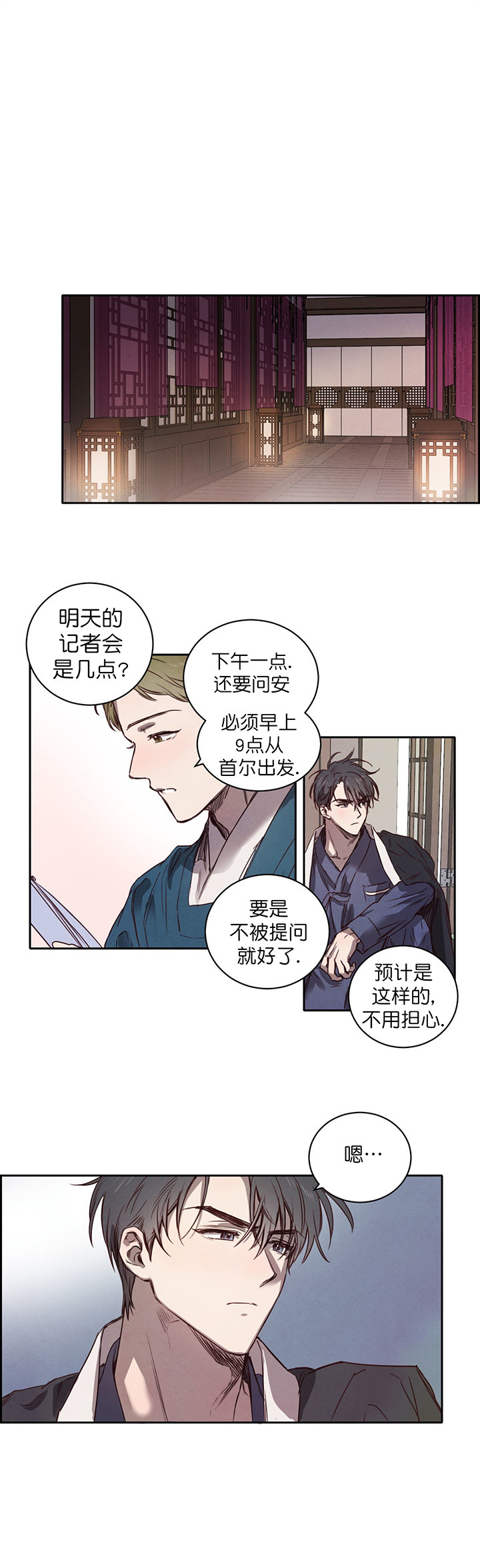 柳树皮发酵方法漫画,第7话1图