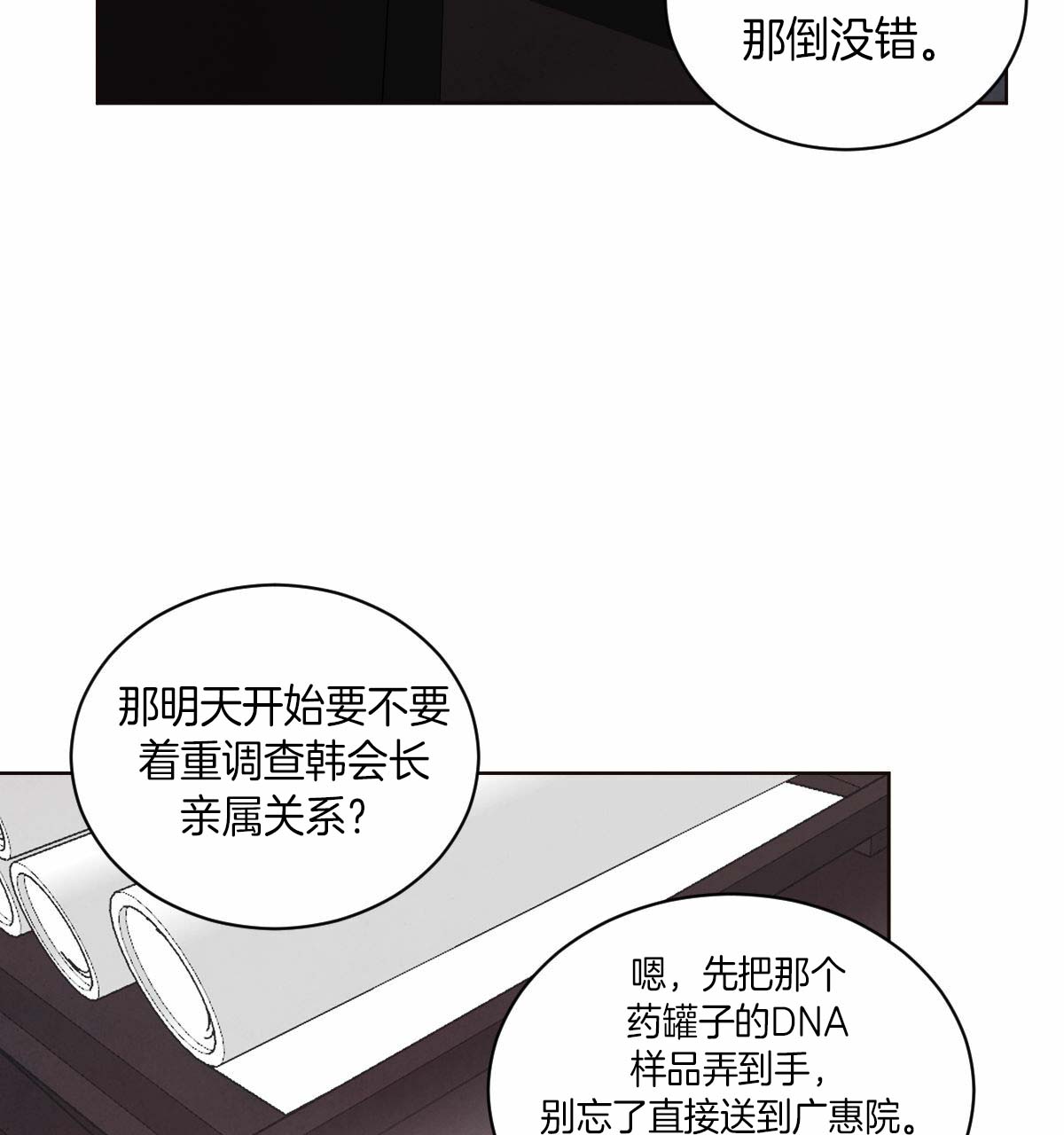 柳树浪漫史百度云漫画,第39话4图