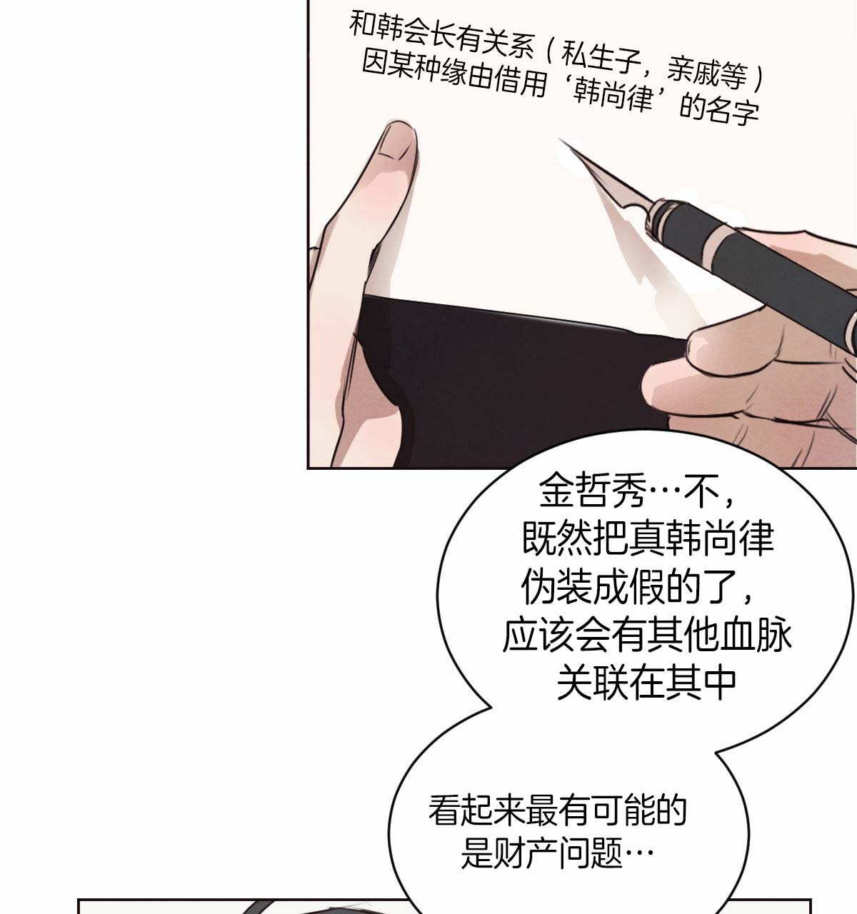 柳树浪漫史百度云漫画,第39话2图