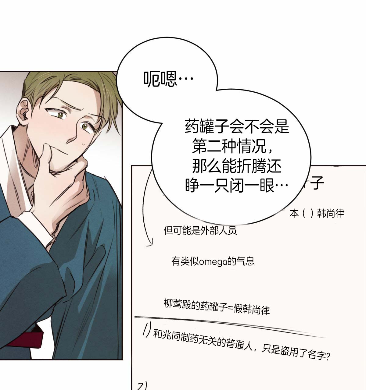 柳树浪漫史百度云漫画,第39话1图
