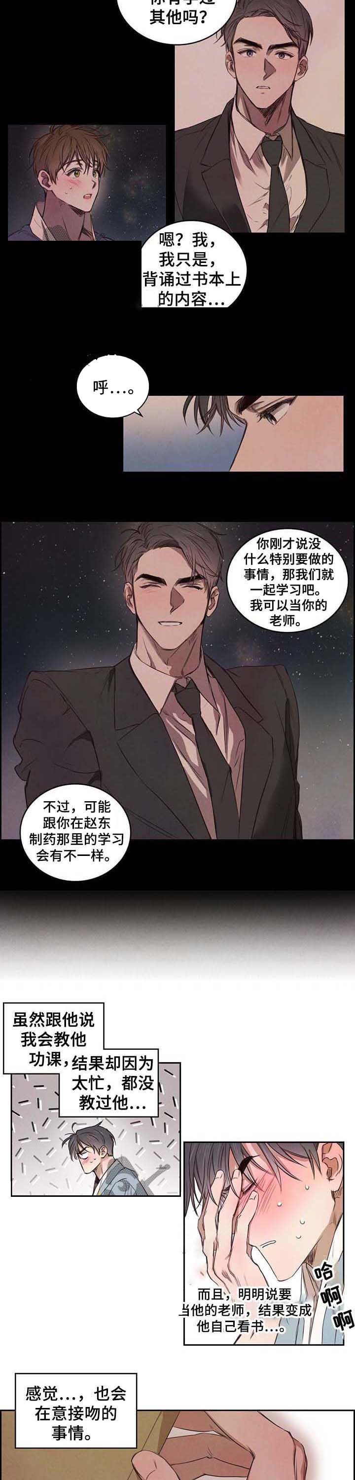 柳树浪漫史漫画免费漫画,第17话2图