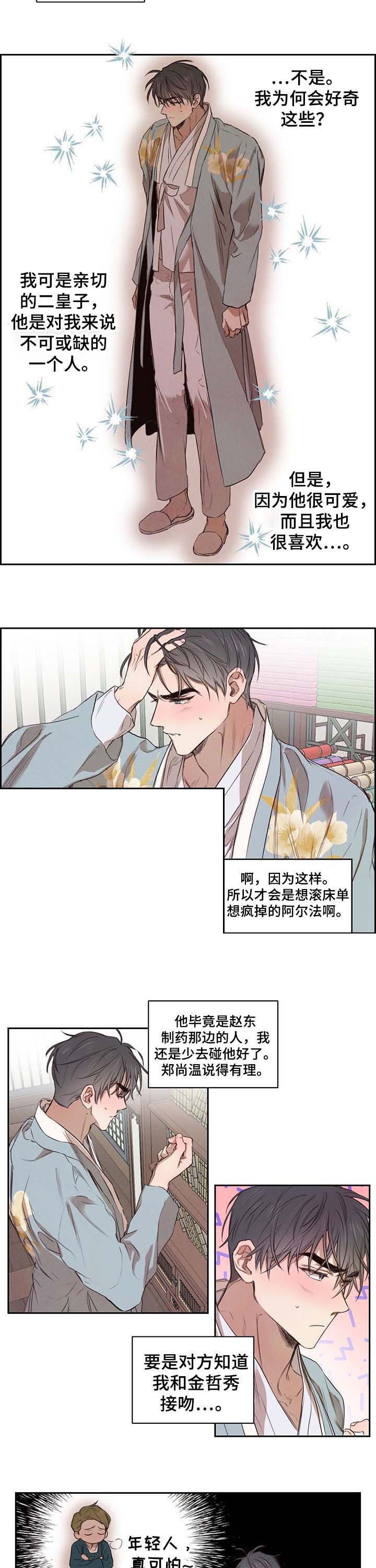 柳树浪漫史漫画免费漫画,第17话4图