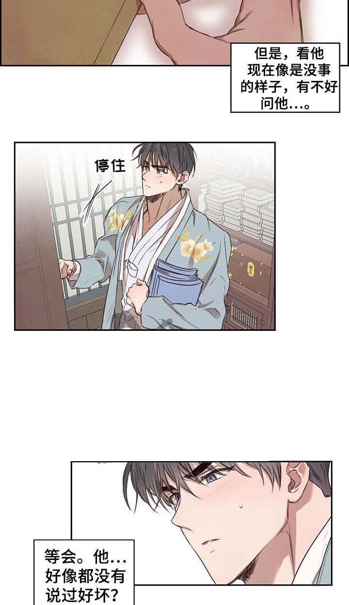 柳树浪漫史漫画免费漫画,第17话3图