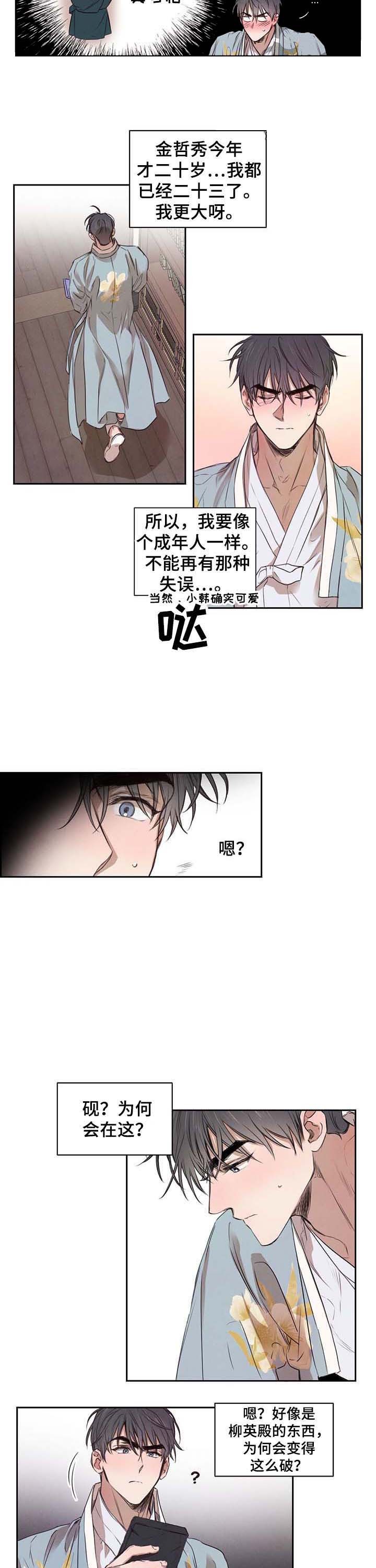 柳树浪漫史漫画免费漫画,第17话5图