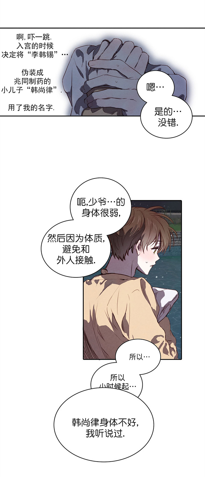 柳树皮发酵方法漫画,第6话2图