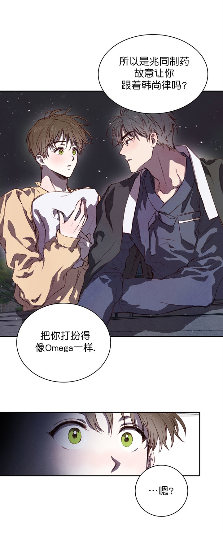 柳树皮发酵方法漫画,第6话3图