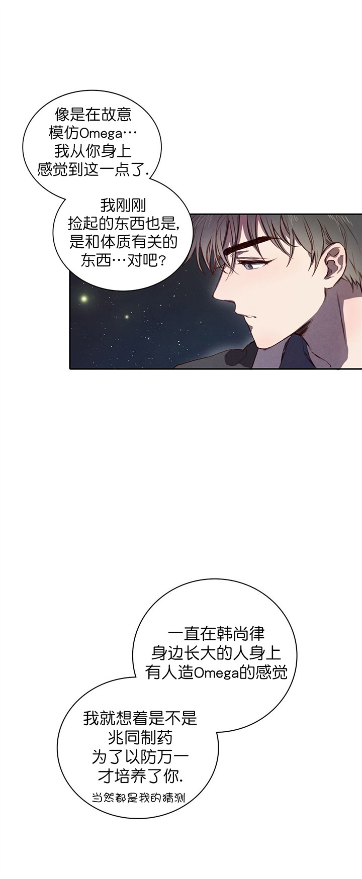 柳树皮发酵方法漫画,第6话4图