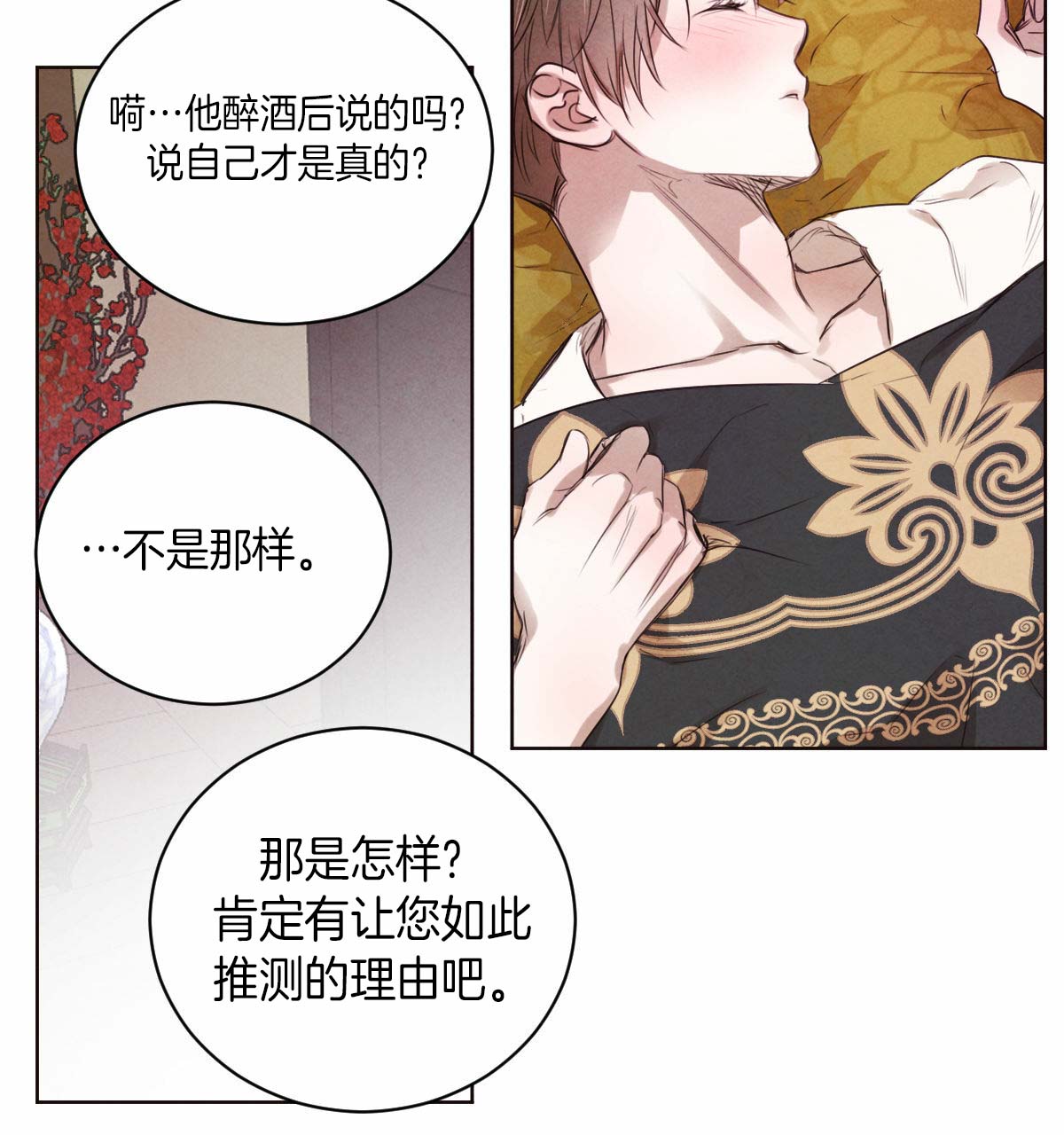 柳树浪漫史漫画免费看漫画,第38话5图