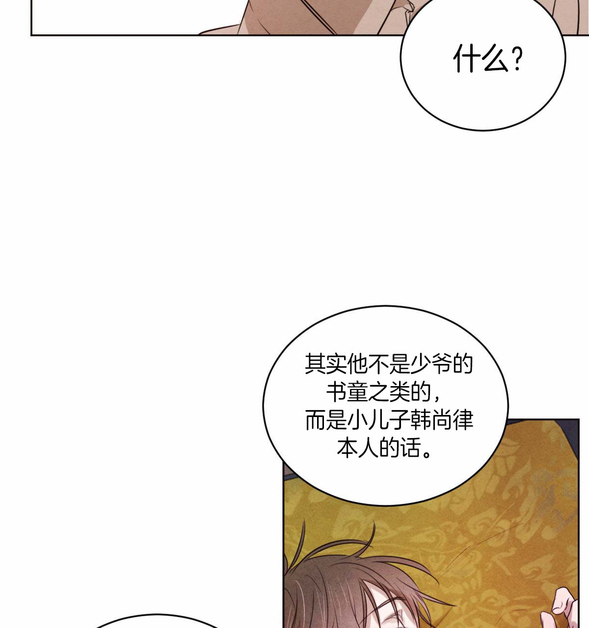 柳树浪漫史漫画免费看漫画,第38话4图