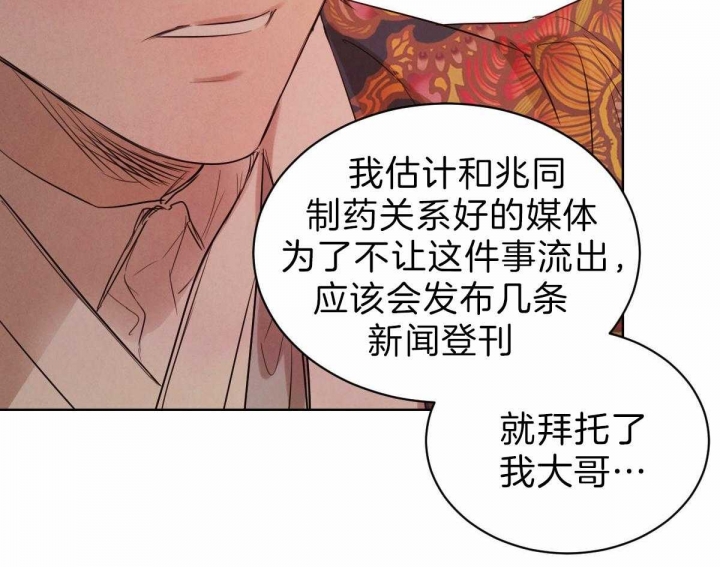 柳树浪漫史漫画在线免费漫画,第68话3图