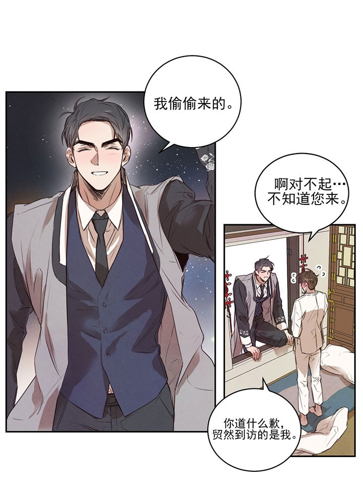 柳树浪漫史漫画百度云漫画,第24话5图