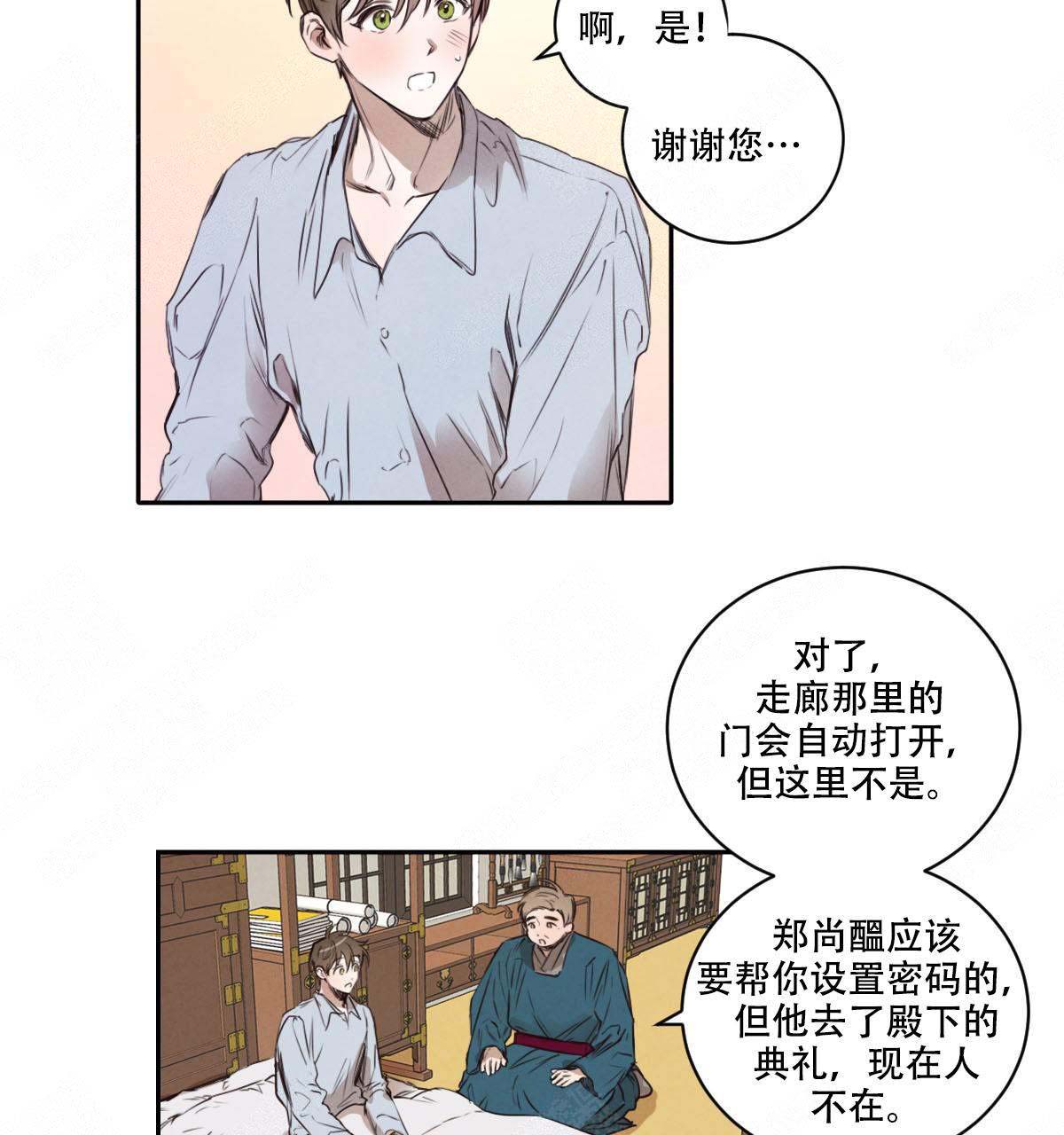 柳树浪漫史贺贺漫画,第11话2图